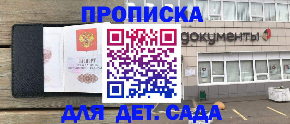 временная прописка в Краснознаменске