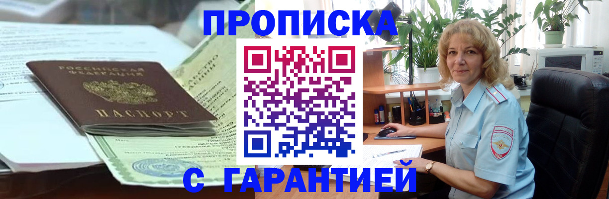 прописка для военкомата в Краснознаменске